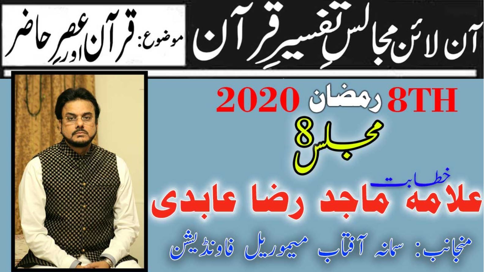 8th Majlis | Allama Dr Majid Raza Abidi | Tafseer Quran - 8th Ramzan 2020